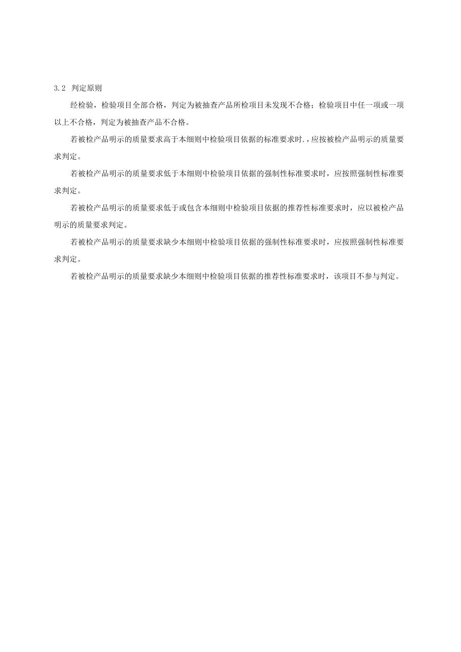 长春市2022年点型感温火灾探测器产品质量监督抽查实施细则.docx_第2页