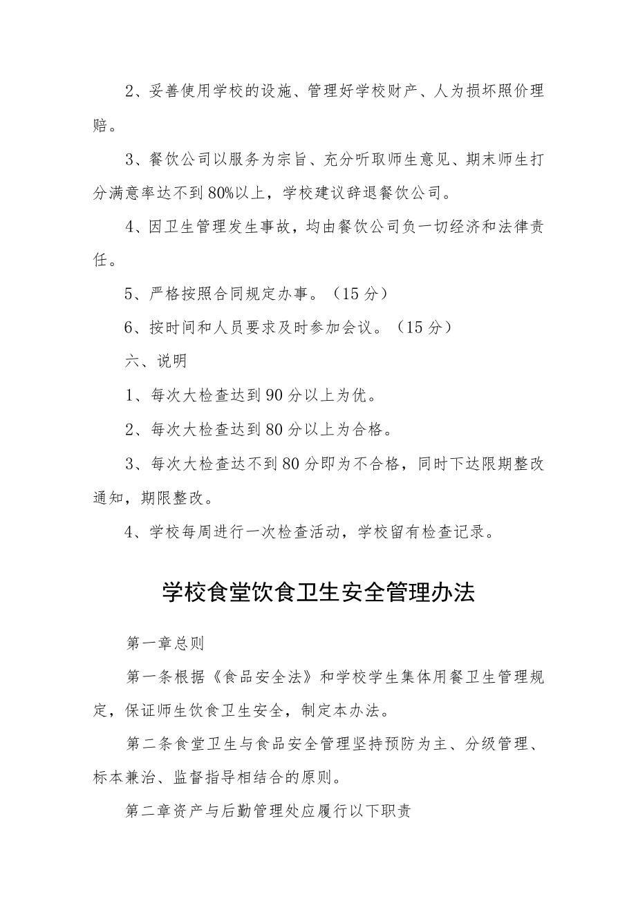 学校食堂卫生管理检查细则（试行）.docx_第3页