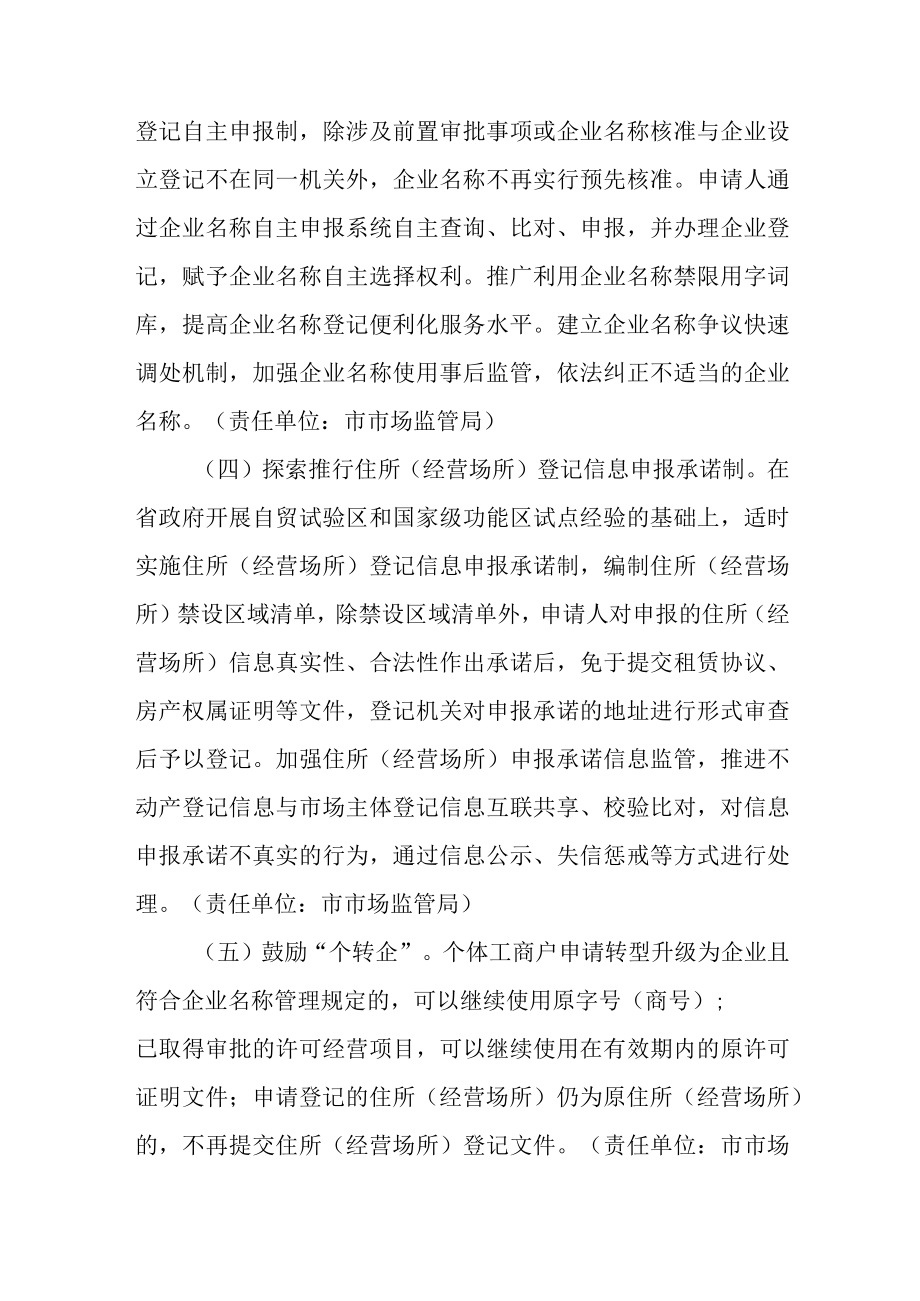 关于进一步深化商事制度改革的实施方案.docx_第2页