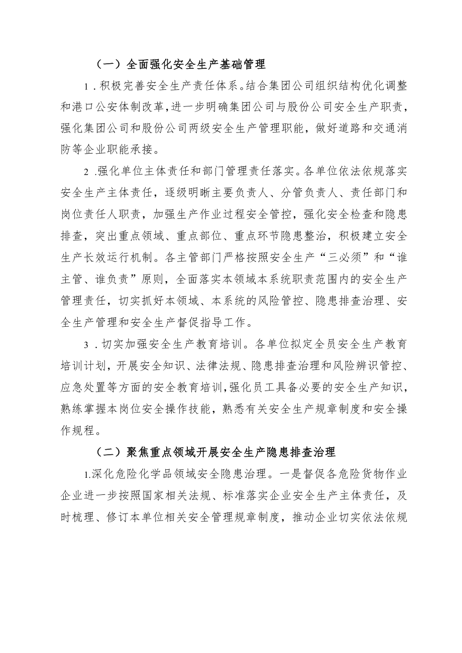 集团公司年度安全生产攻坚行动实施方案.docx_第2页