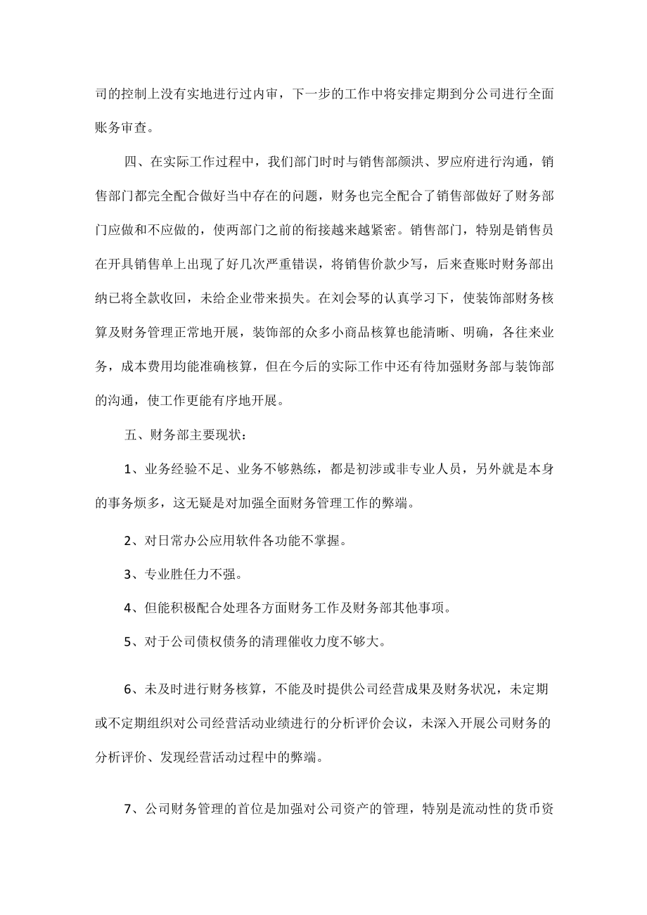 XXXX年集团公司财务助理个人工作计划范文三篇.docx_第2页