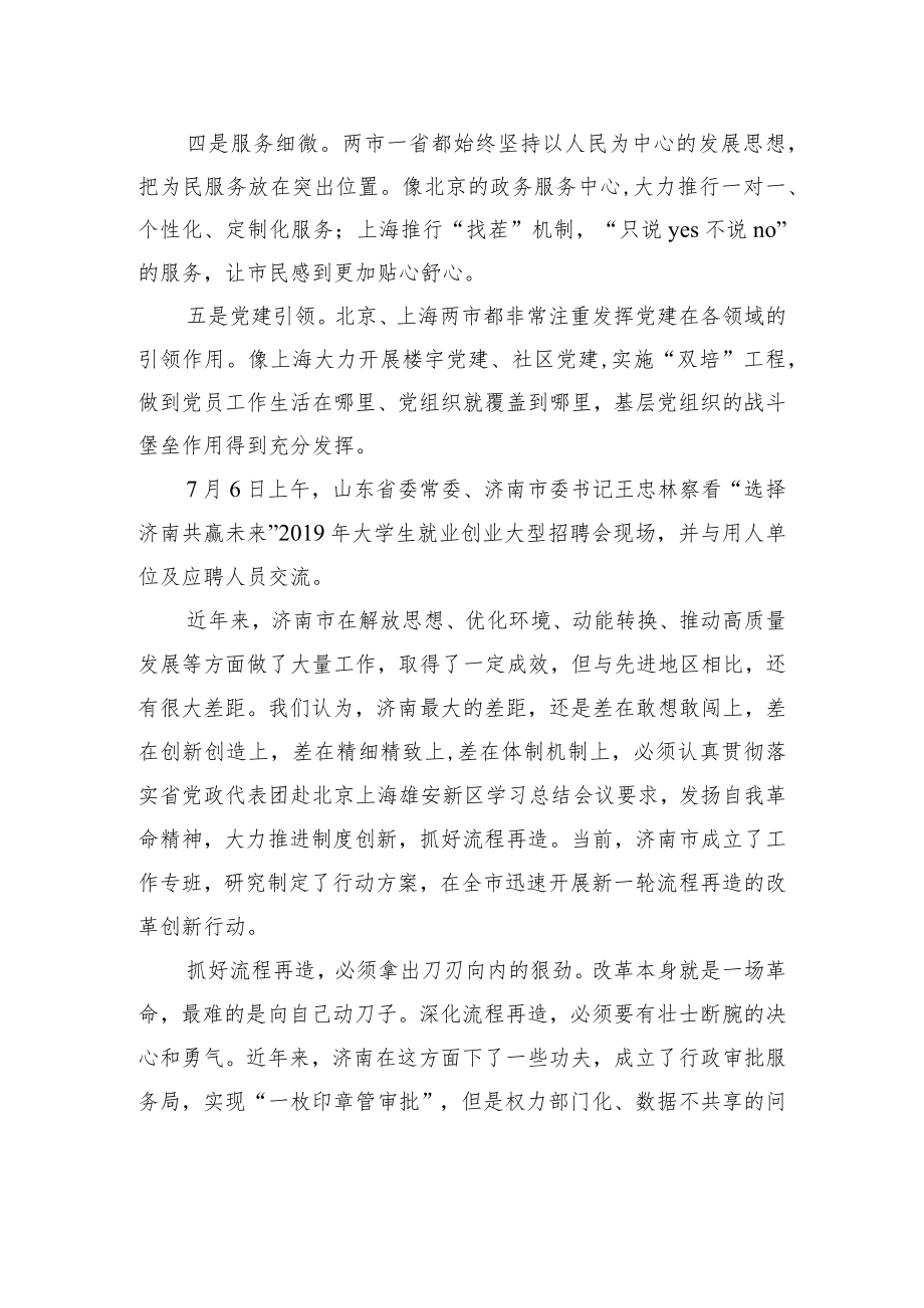 xxx以新一轮流程再造助推省会高质量发展.docx_第2页