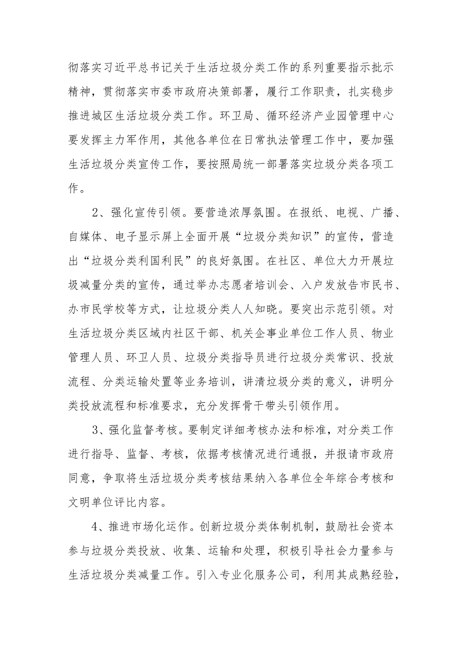 城区生活垃圾分类问题整改工作方案.docx_第3页