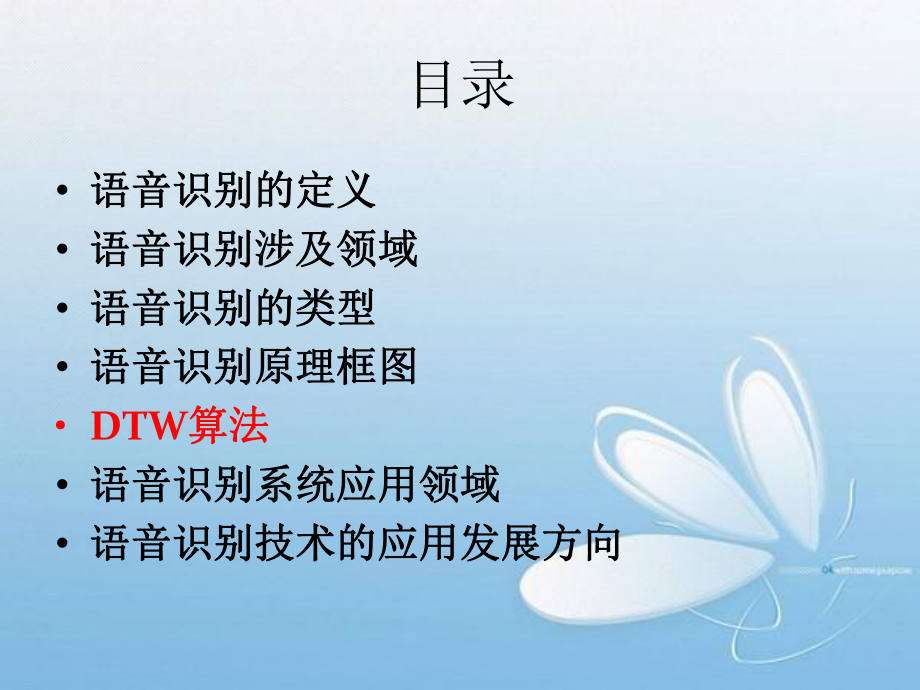 人工智能语音识别.ppt_第2页