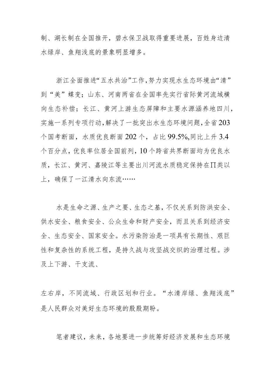 【生态环保局长中心组研讨发言】打好碧水保卫战需久久为功.docx_第2页