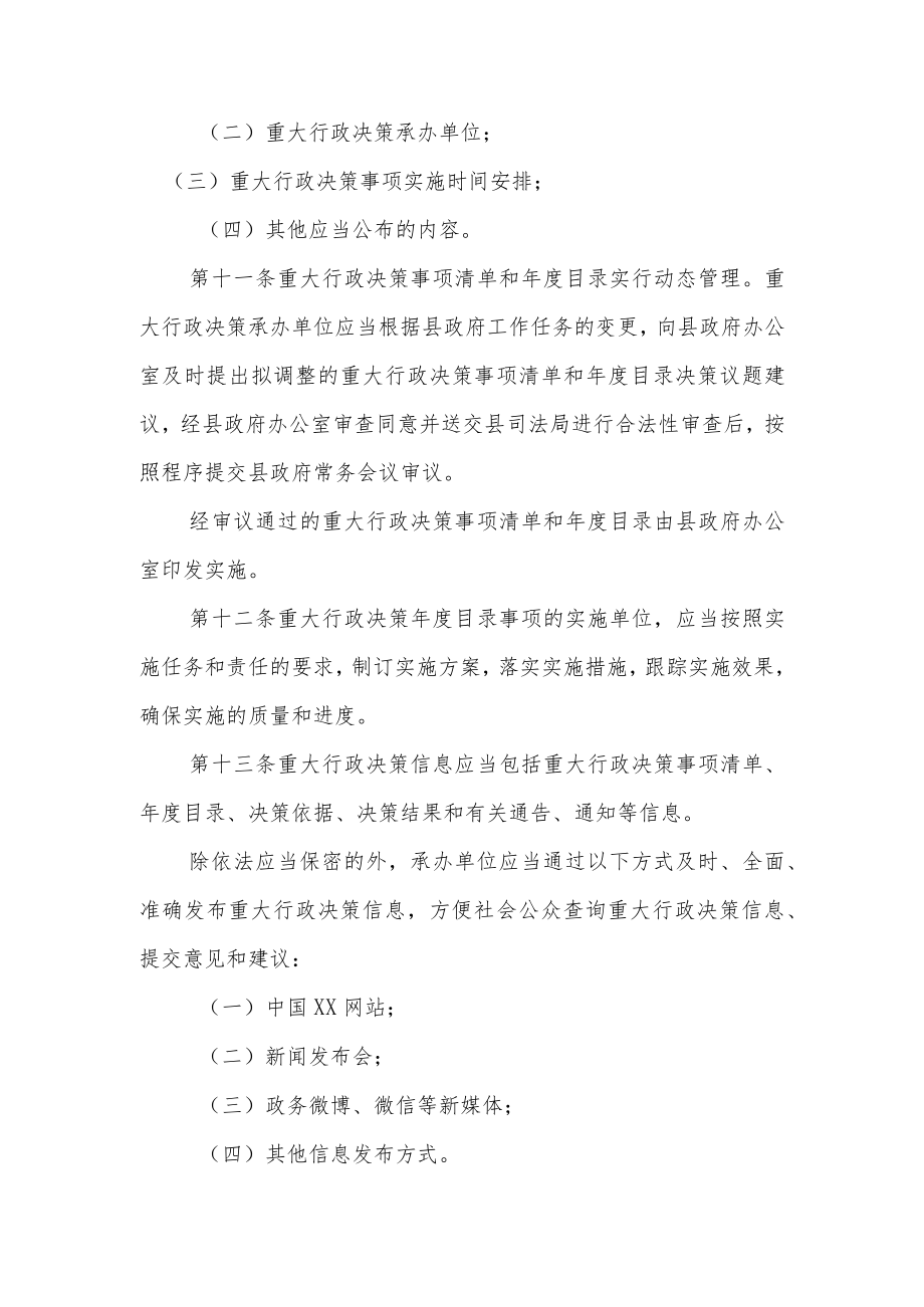 XX县政府重大行政决策事项清单和年度目录管理办法.docx_第3页