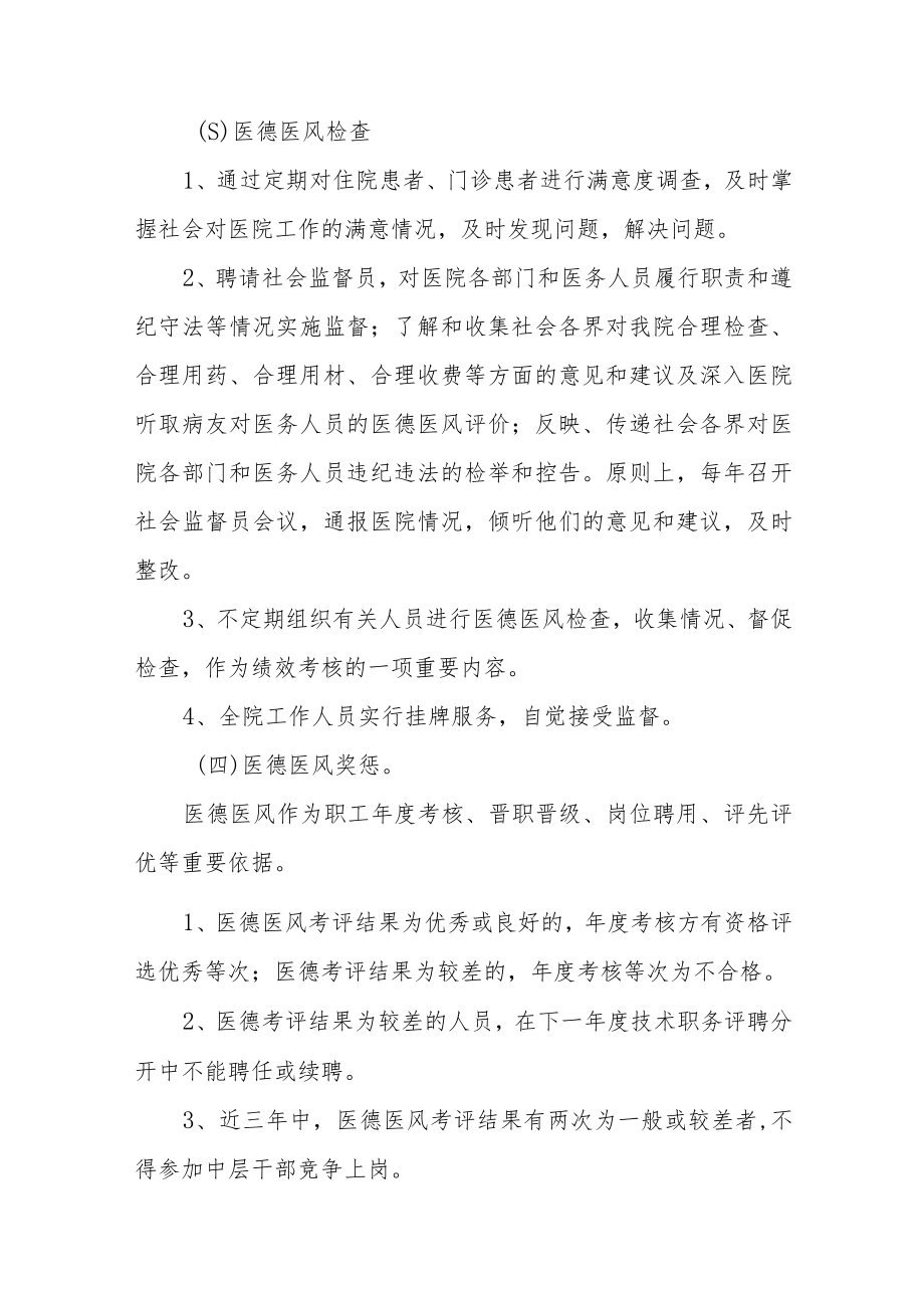 医院医德医风建设工作制度方案合集七篇.docx_第3页