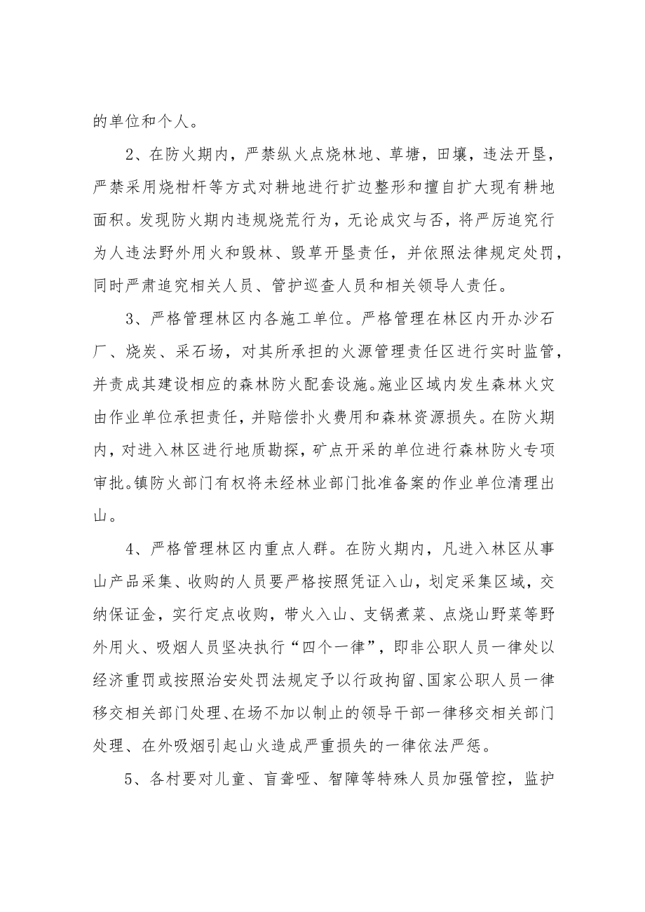 XX镇森林防灭火野外用火管控方案.docx_第2页