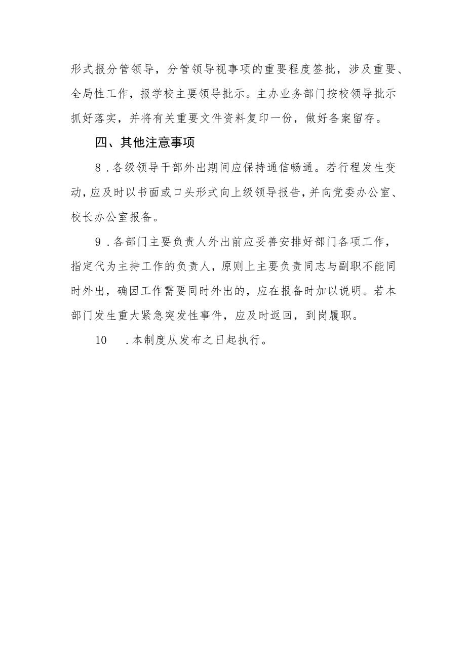 职业技术学院外出公务活动报告报备制度（试行）.docx_第3页