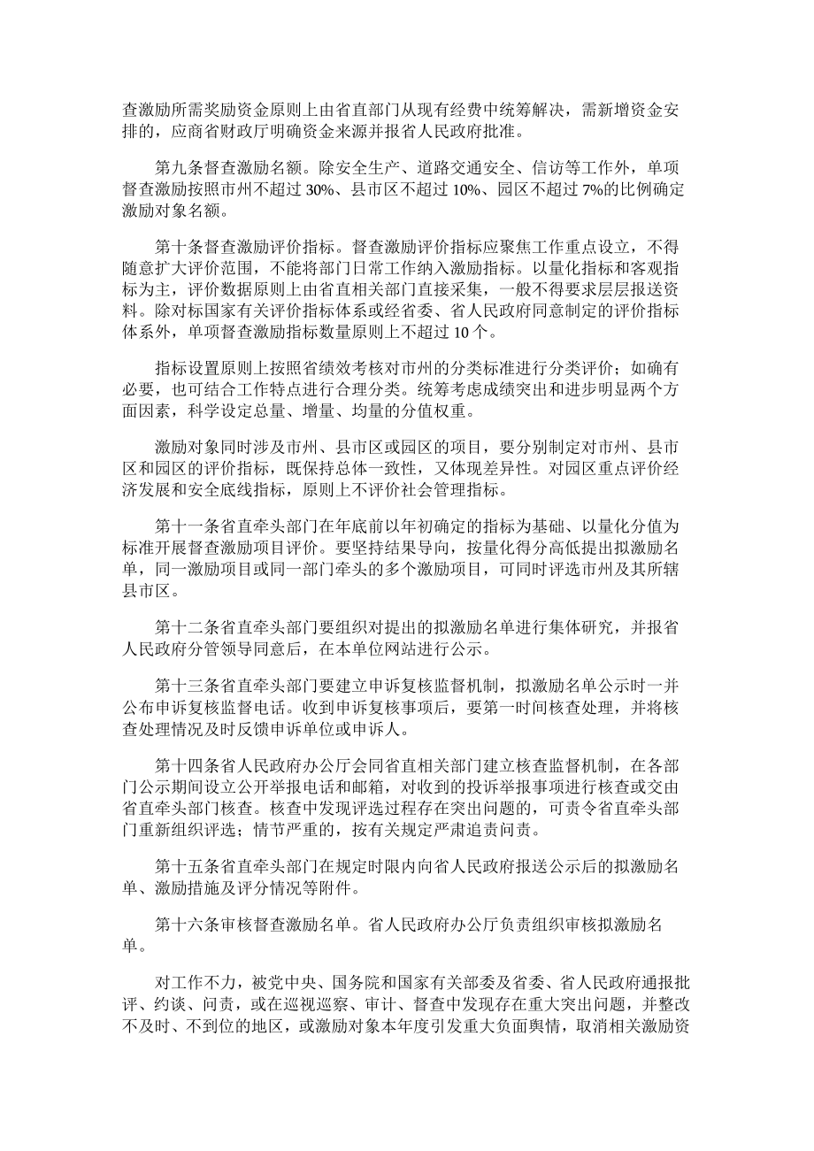 湖南省人民政府真抓实干督查激励实施办法（试行）.docx_第2页