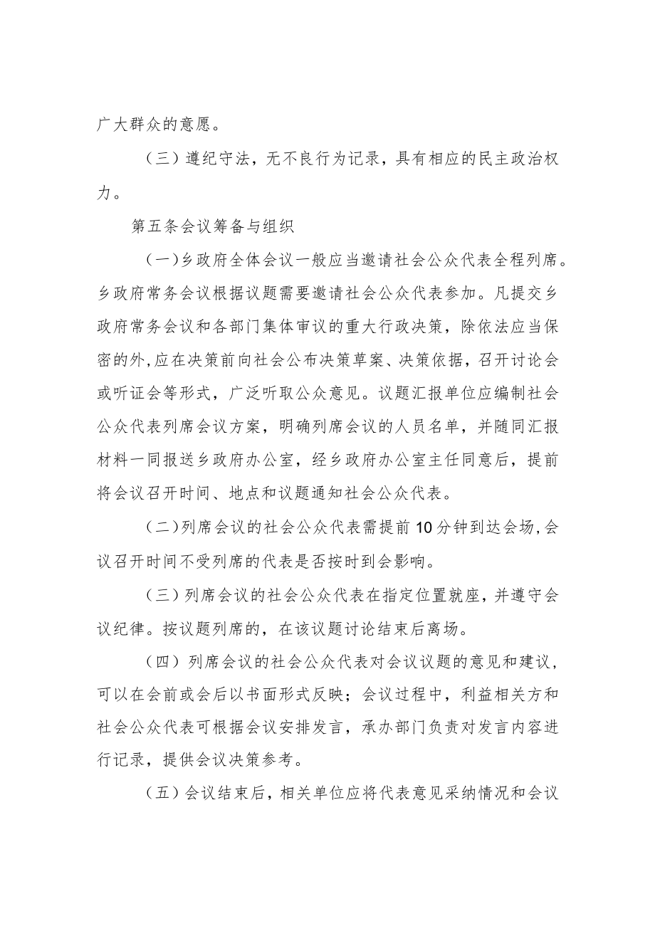 XX乡社会公众代表列席政府会议制度.docx_第2页