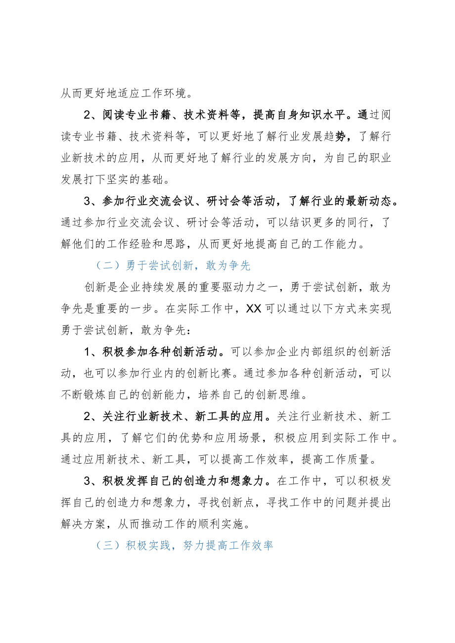 企业实施“深学争优、敢为争先、实干争效”行动工作方案.docx_第2页