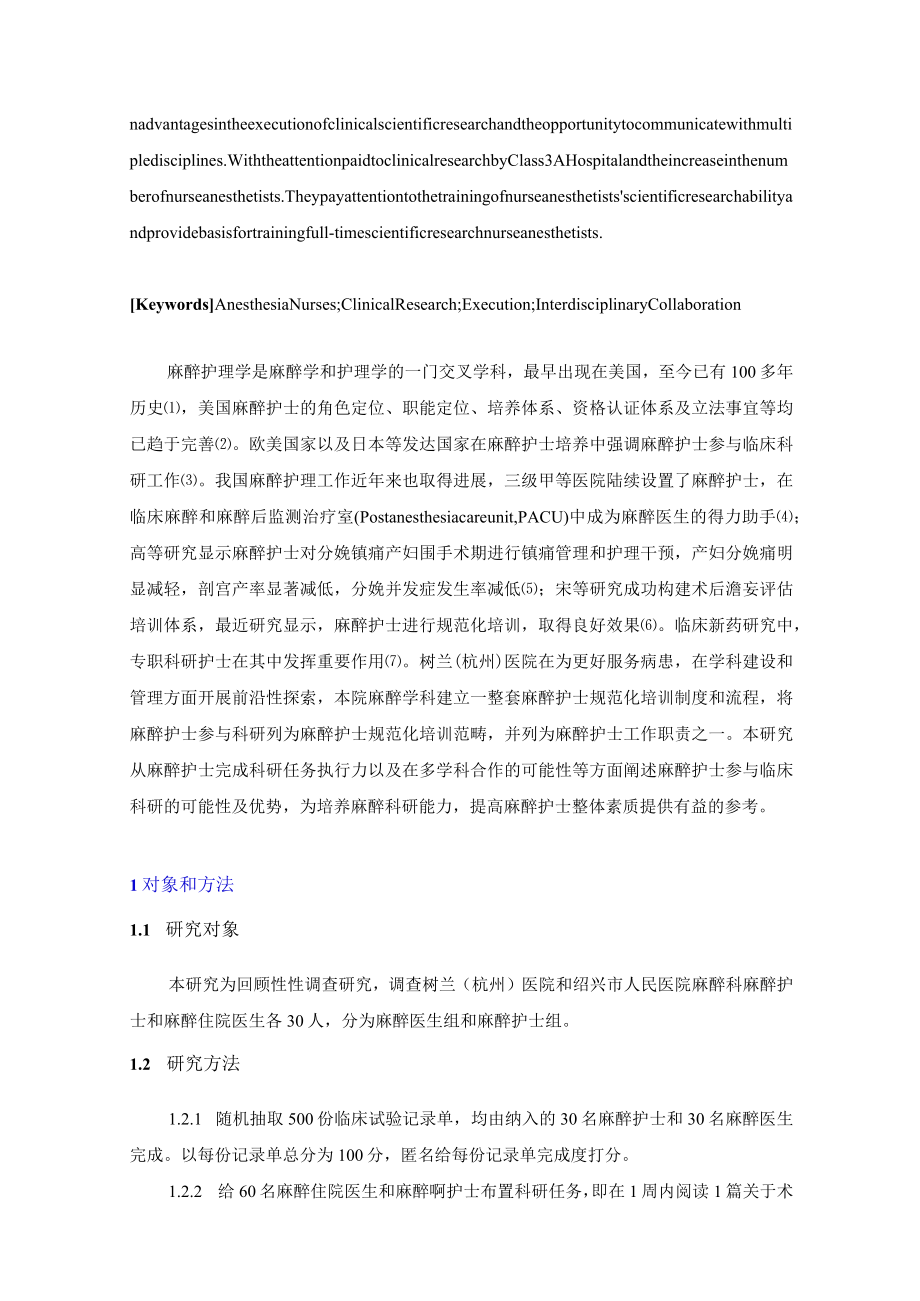 麻醉护士参与麻醉临床研究的独特优势执行力和多学科合作.docx_第3页