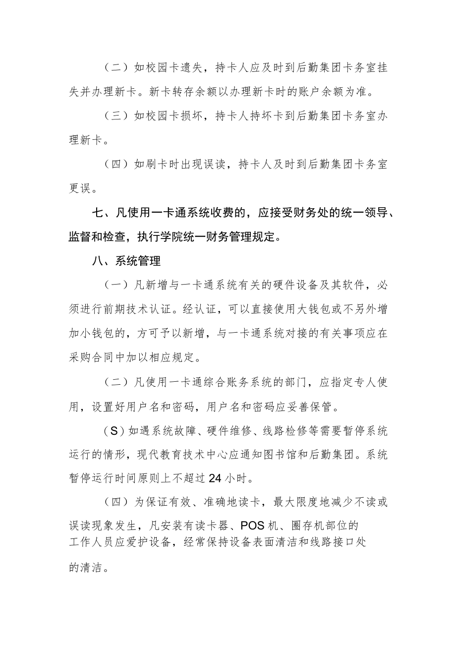 学院“校园一卡通”使用管理办法.docx_第3页