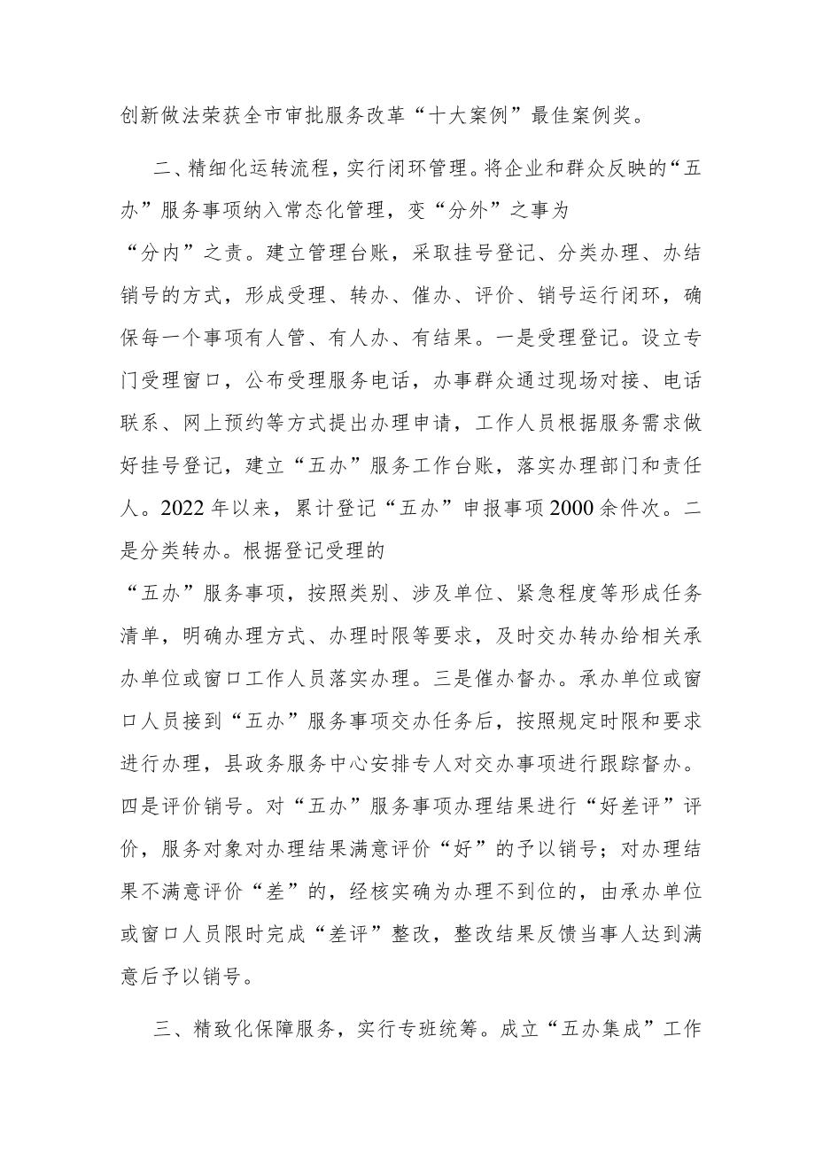 行政审批创新经验交流材料.docx_第3页