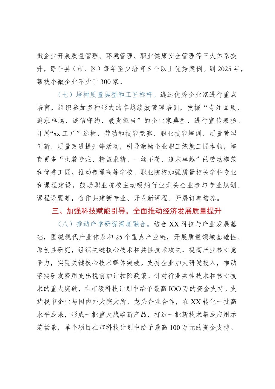 关于全面提升产品质量的实施意见.docx_第3页