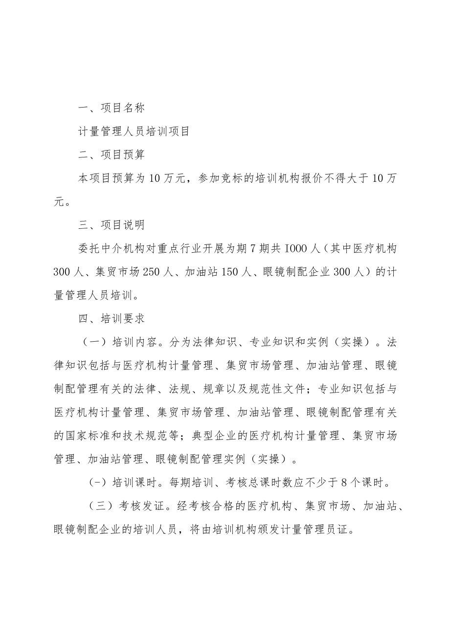 采购项目用户需求书.docx_第2页