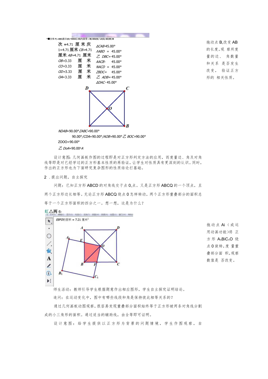 信息技术整合校本课程课时教案几何画板与平面几何教学《平行四边行、轴对称、三角形》教学设计.docx_第3页