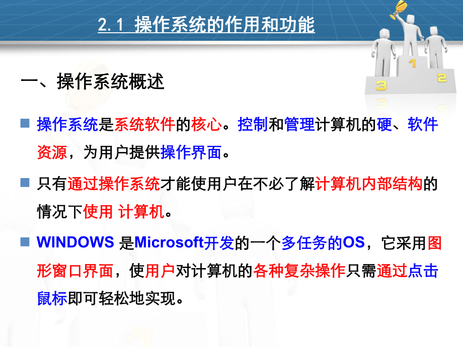 Windows7操作系统.ppt_第3页