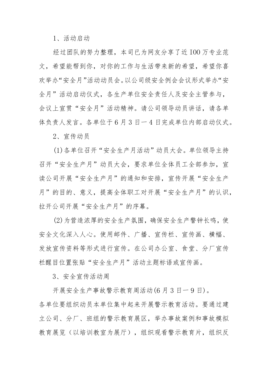 (2篇)安全生产巡查整改方案.docx_第2页