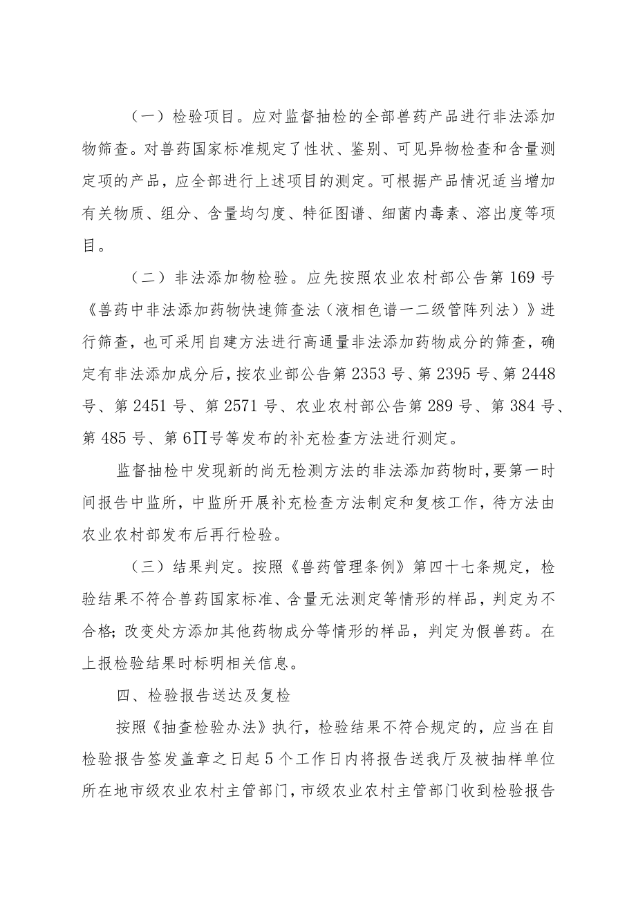 2023年兽药质量监督抽检和畜禽产品兽药残留监控等3个计划.docx_第3页