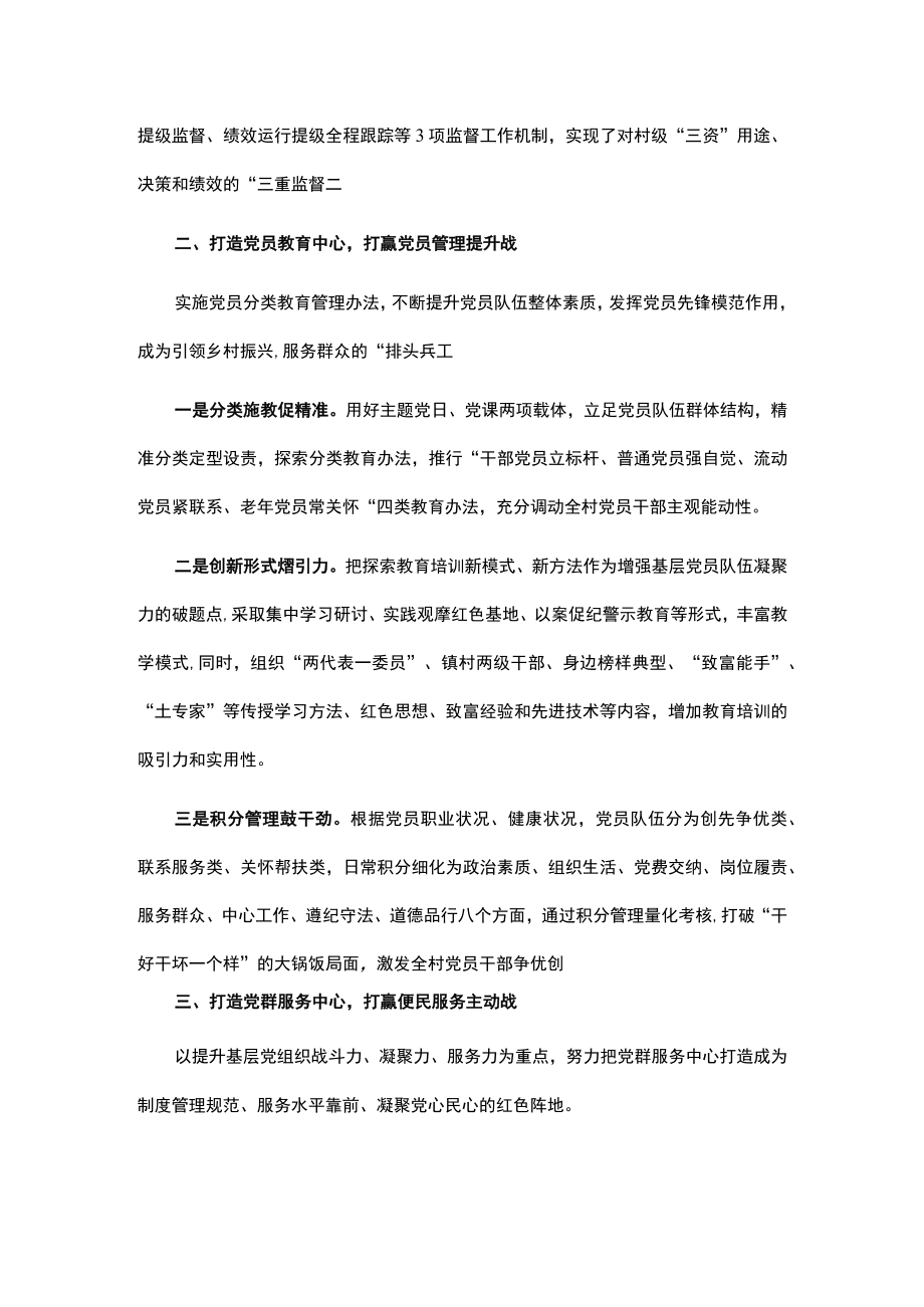 村抓党建促基层治理典型经验材料.docx_第2页