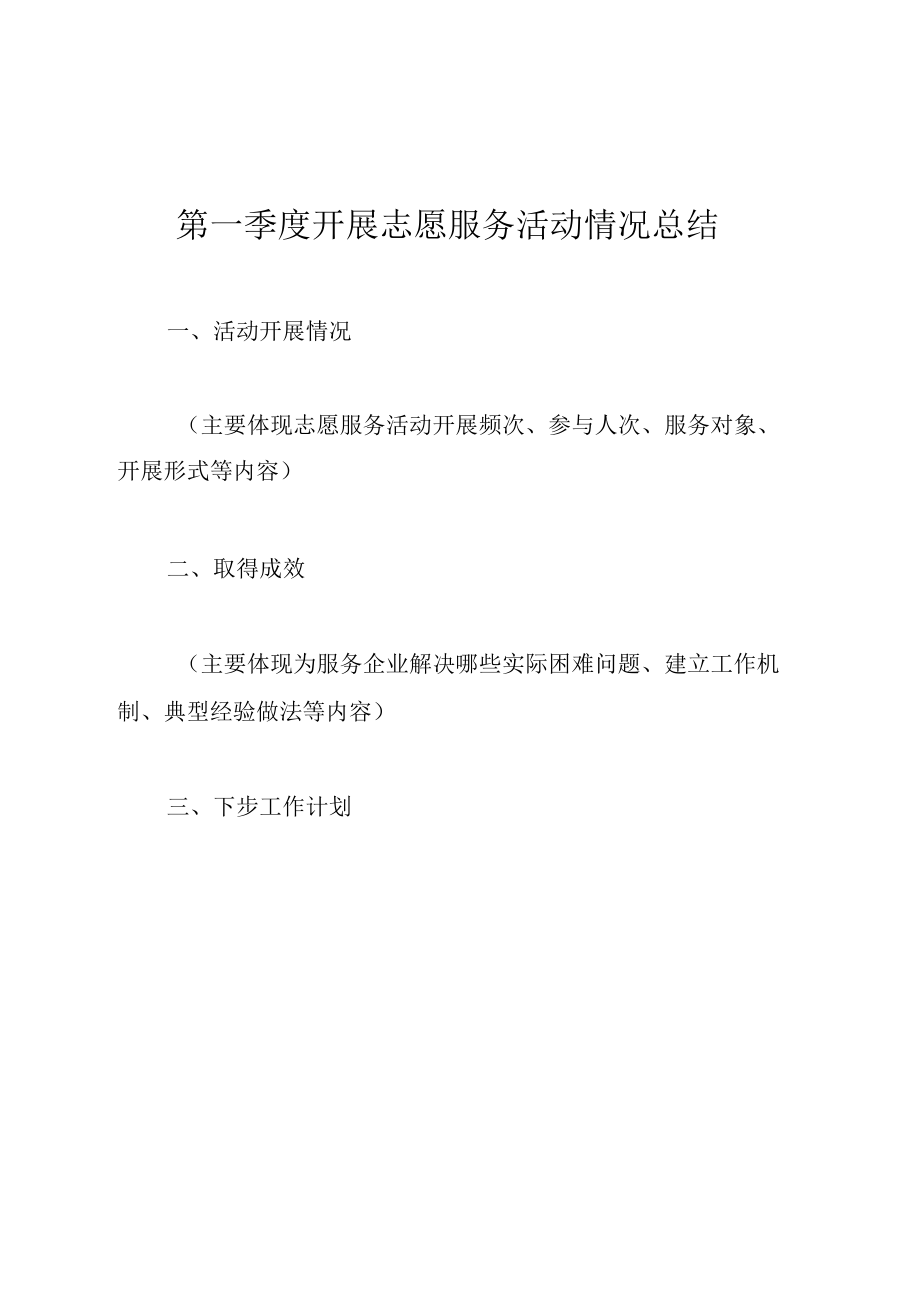 青年仲裁员志愿者报名推荐表.docx_第3页