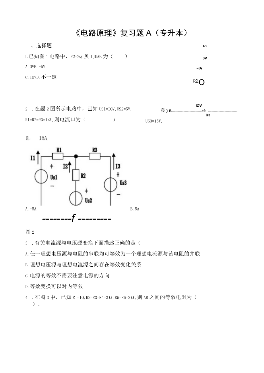 《电路原理》复习题A（专升本）.docx_第1页