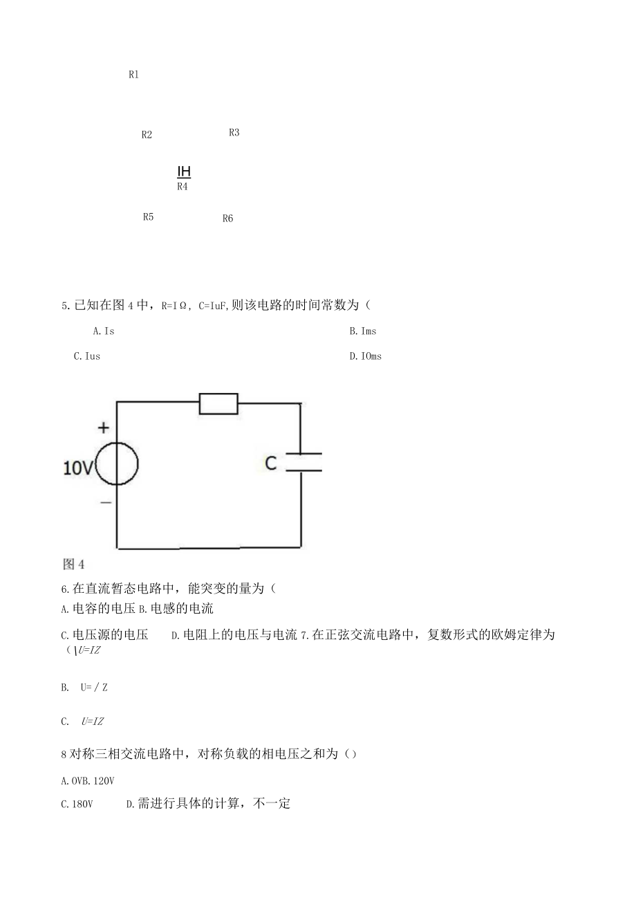 《电路原理》复习题A（专升本）.docx_第3页