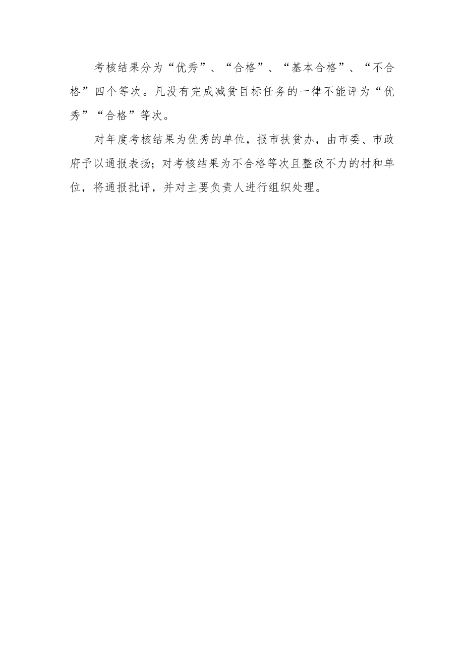 精准扶贫精准脱贫目标责任制考核办法.docx_第3页