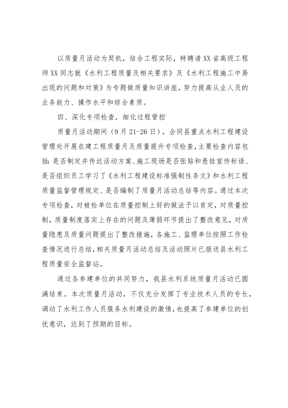 XX县水利局2022年质量月活动总结.docx_第2页