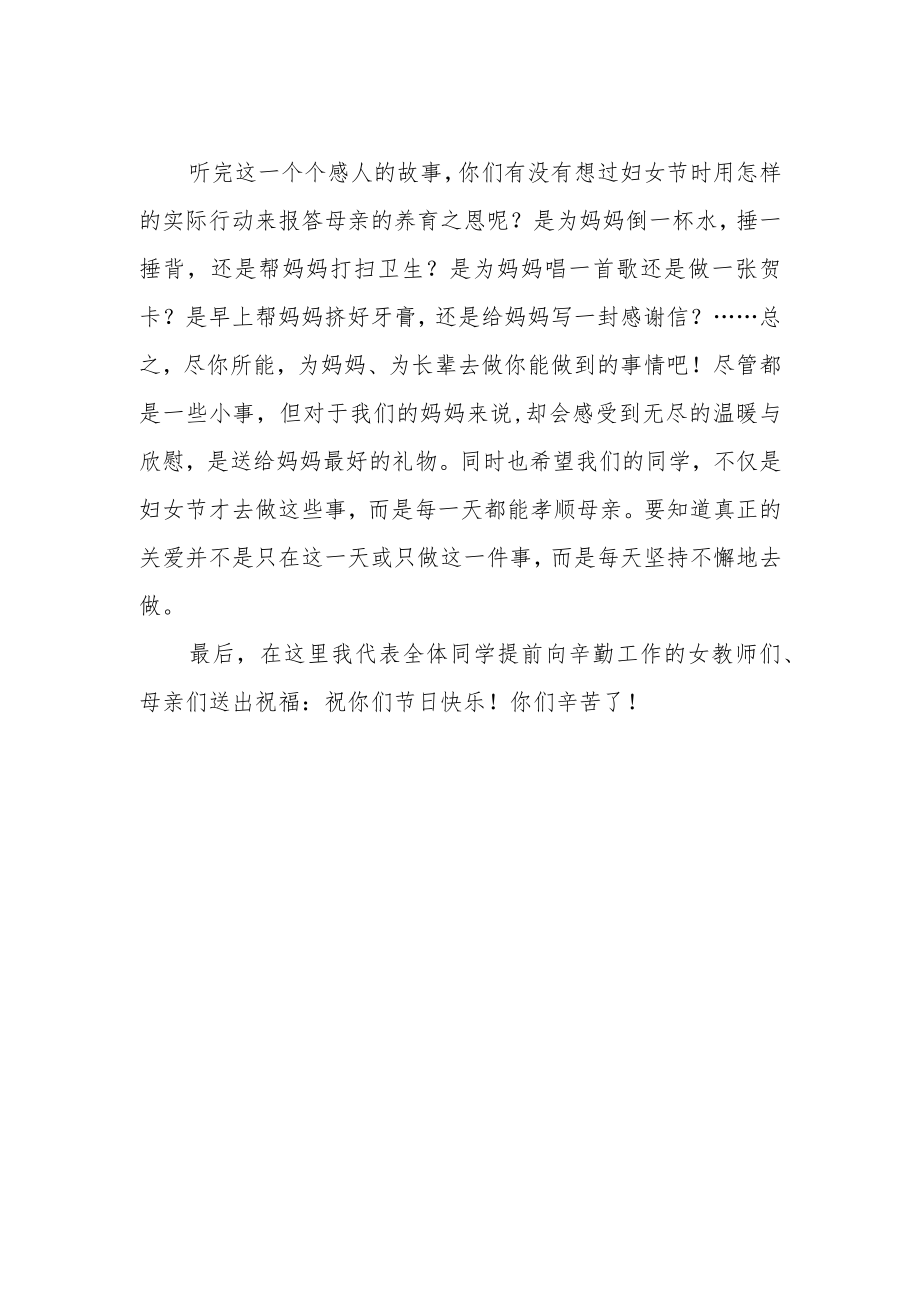 国旗下的讲话《妇女节里的感恩》.docx_第2页