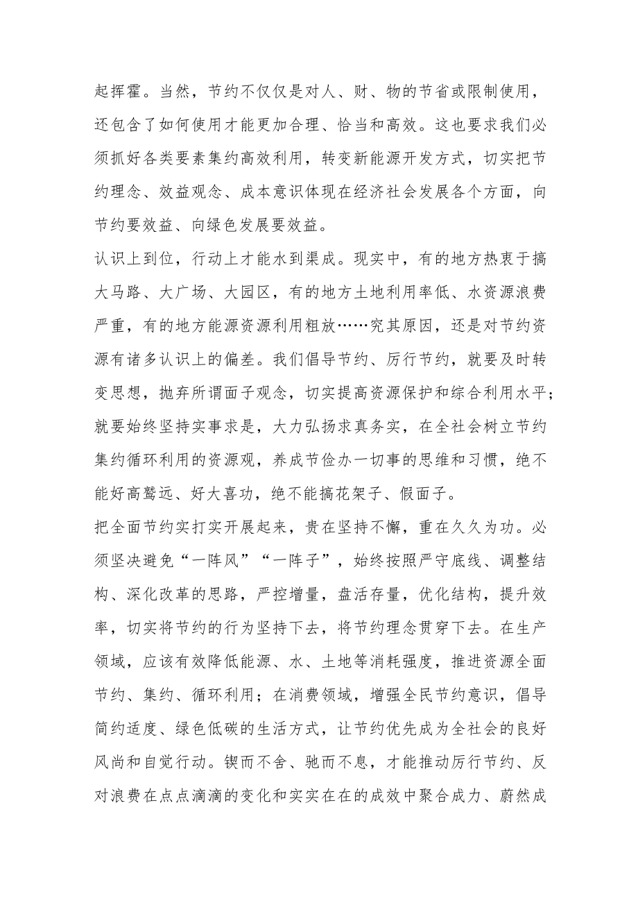 （4篇）硬核推动节约集约系列评论汇编.docx_第2页