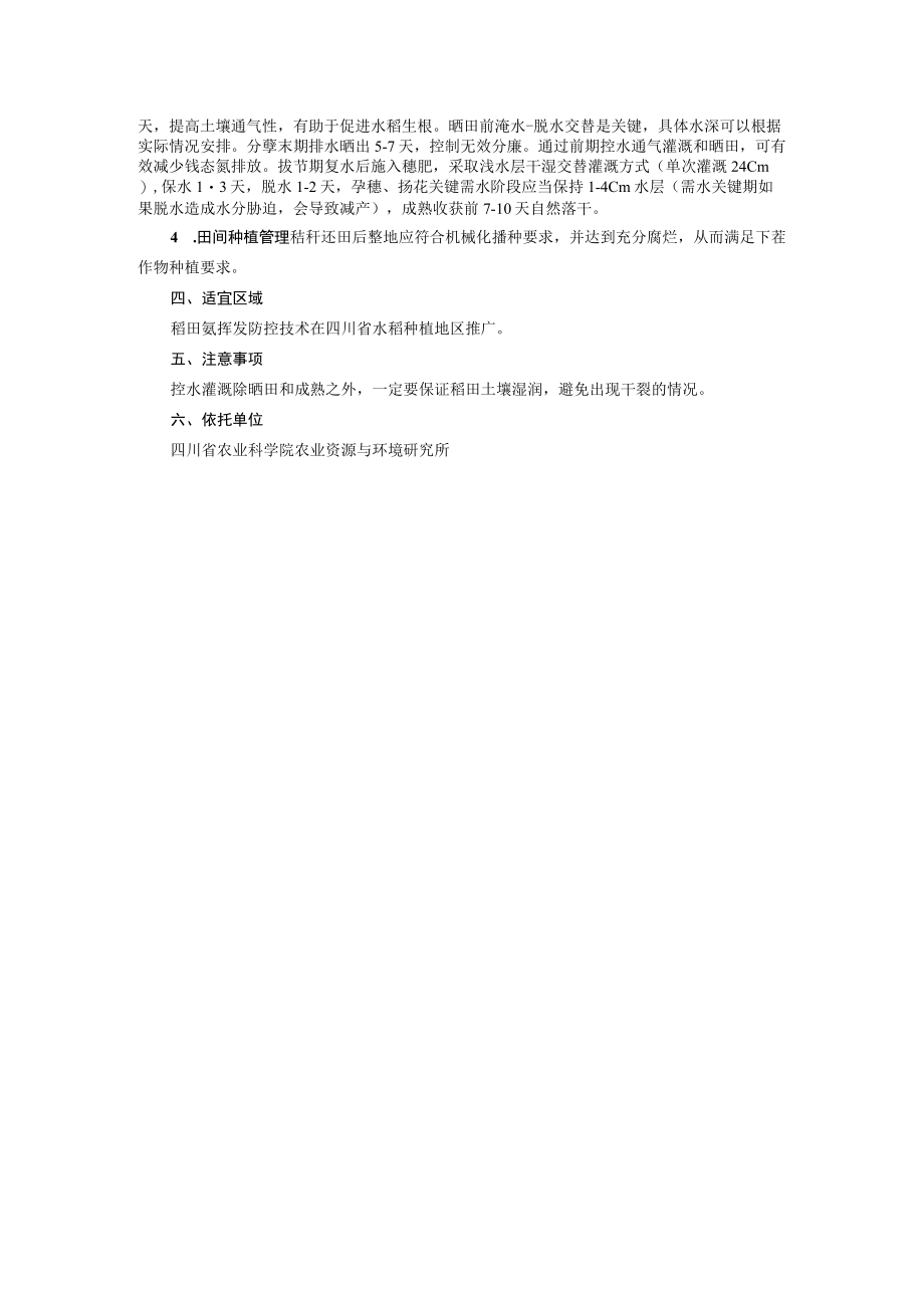 紫色丘陵区稻田氨挥发综合防控技术.docx_第2页