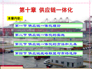 供应链一体化.ppt