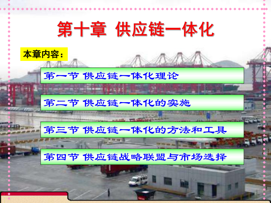 供应链一体化.ppt_第1页