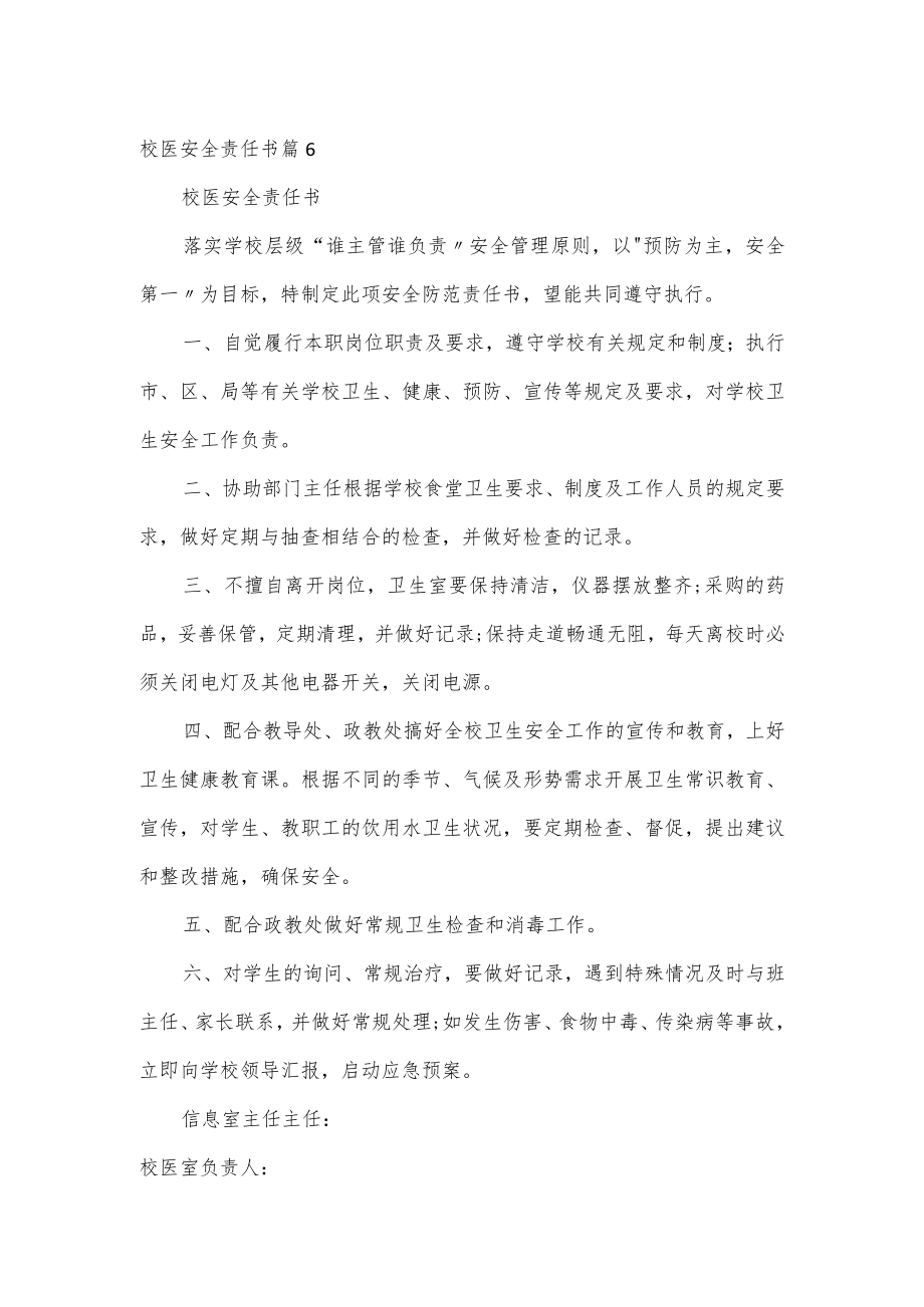 校医安全责任书3篇.docx_第3页