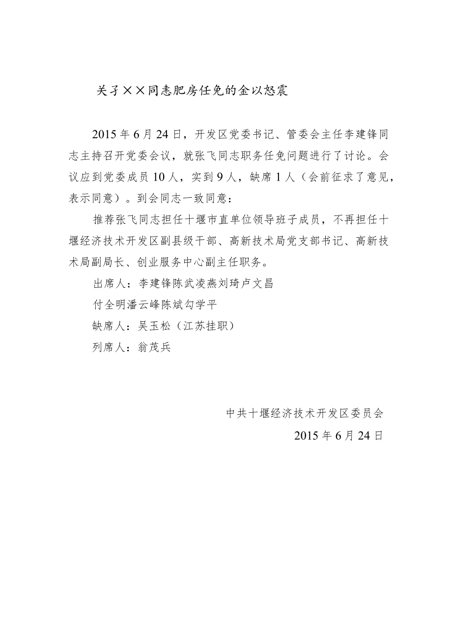 关于xx同志职务任免的会议纪要.docx_第1页