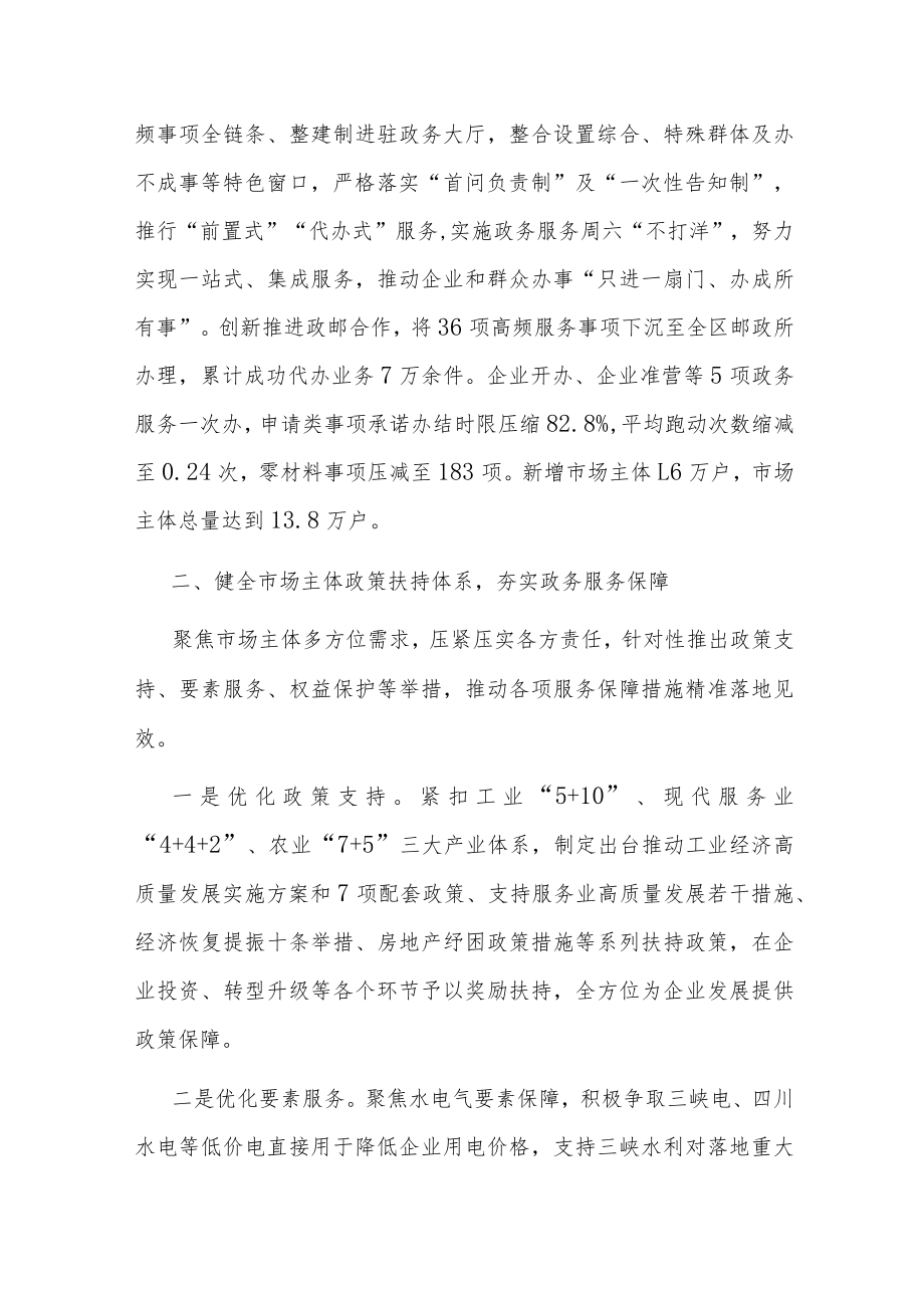 区政府优化营商环境工作汇报.docx_第2页