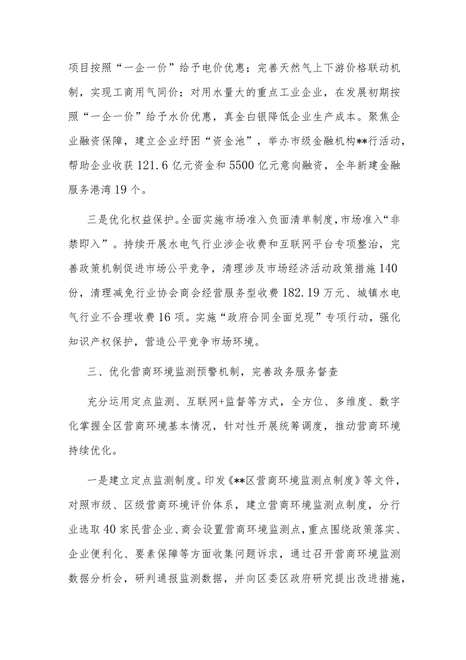 区政府优化营商环境工作汇报.docx_第3页