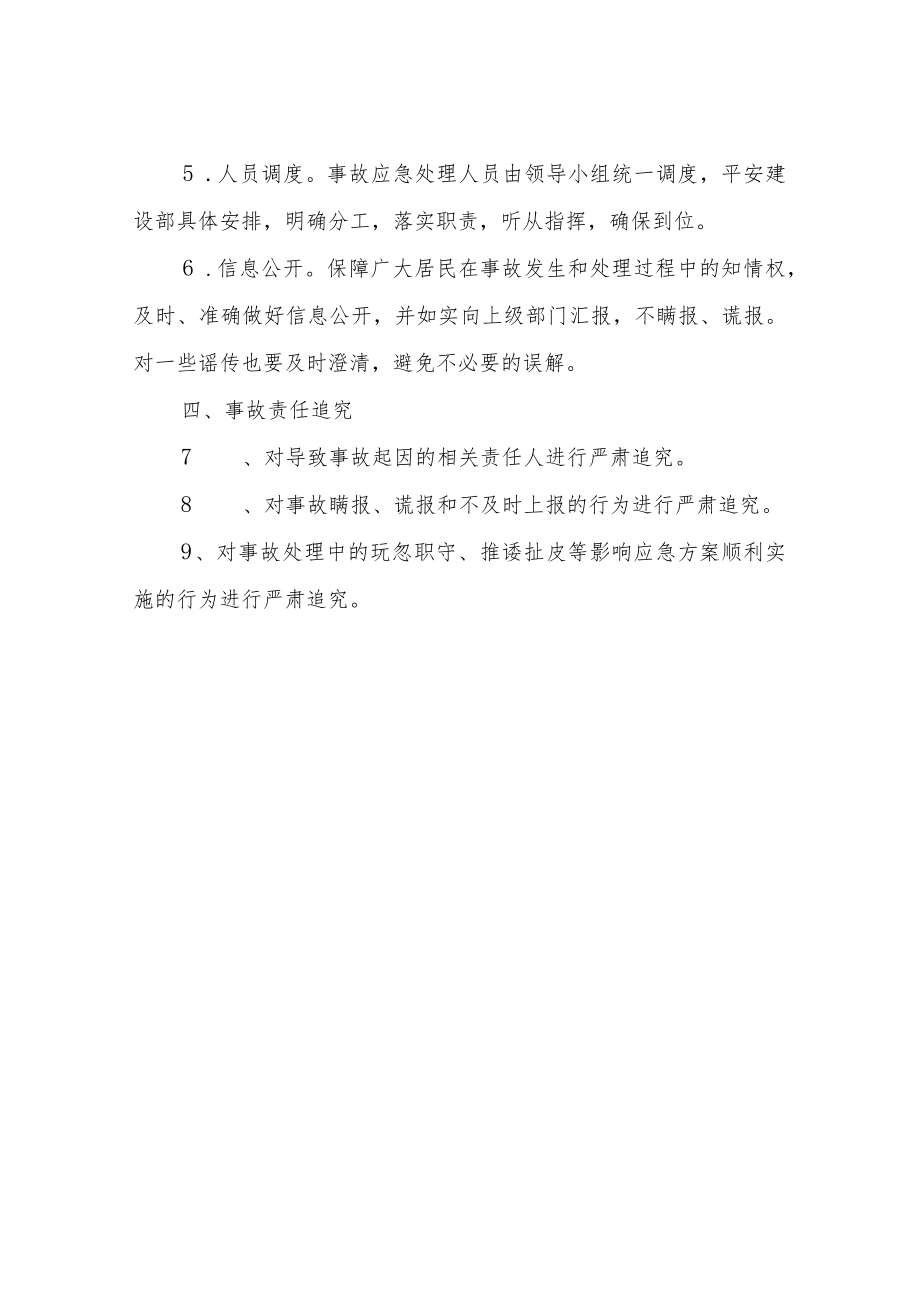 XX社区关于食品药品安全应急预案.docx_第3页