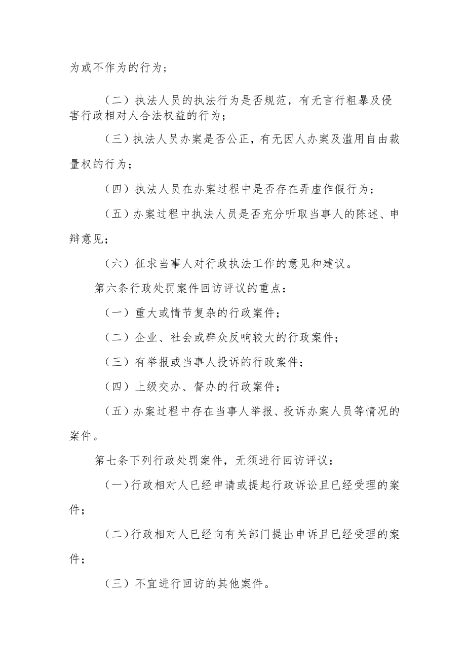 行政处罚案件定期回访和群众评议制度.docx_第2页