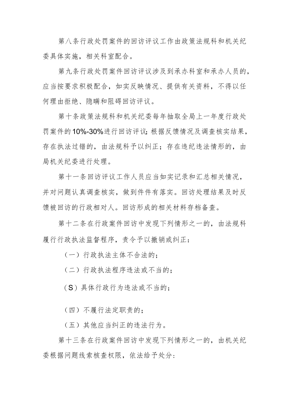 行政处罚案件定期回访和群众评议制度.docx_第3页