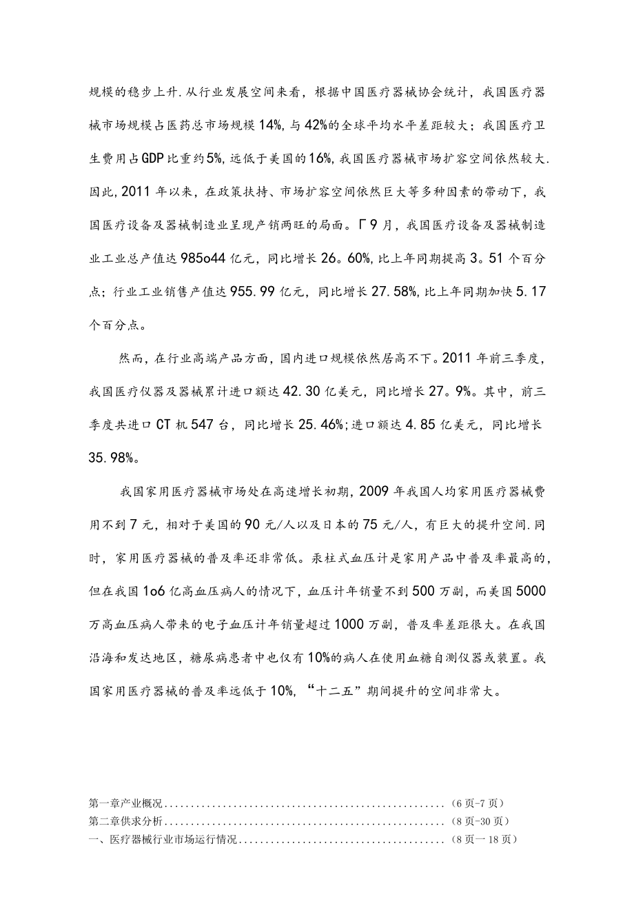 医疗器械行业分析报告.docx_第3页