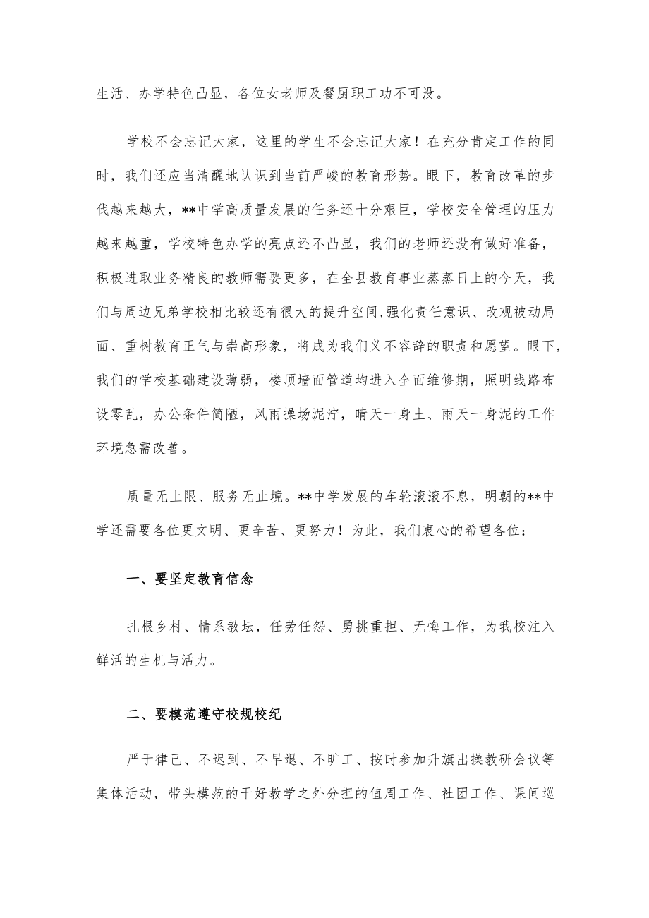 校长在庆祝“三八”国际妇女节活动上的讲话.docx_第2页