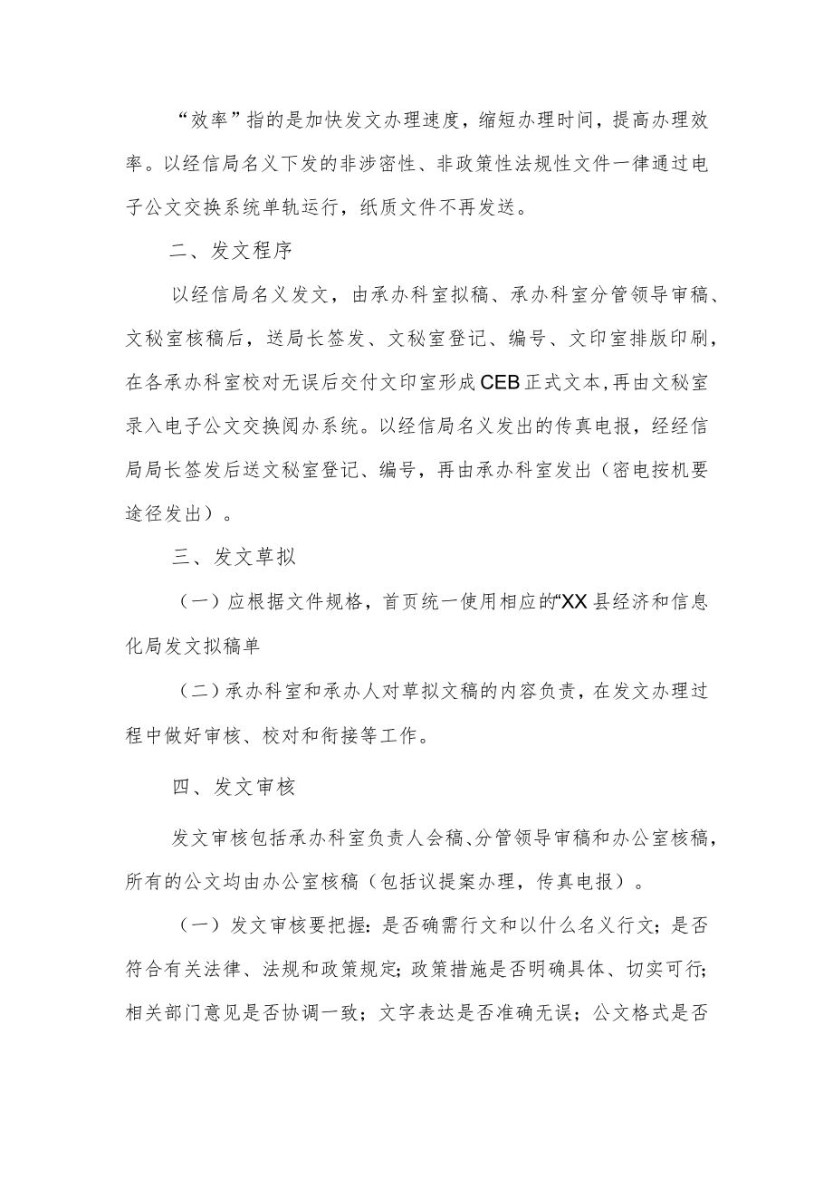 XX县经济和信息化局发文办理制度.docx_第2页