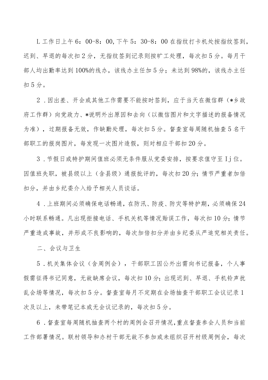 乡镇职工作风建设目标管理考核制度.docx_第2页