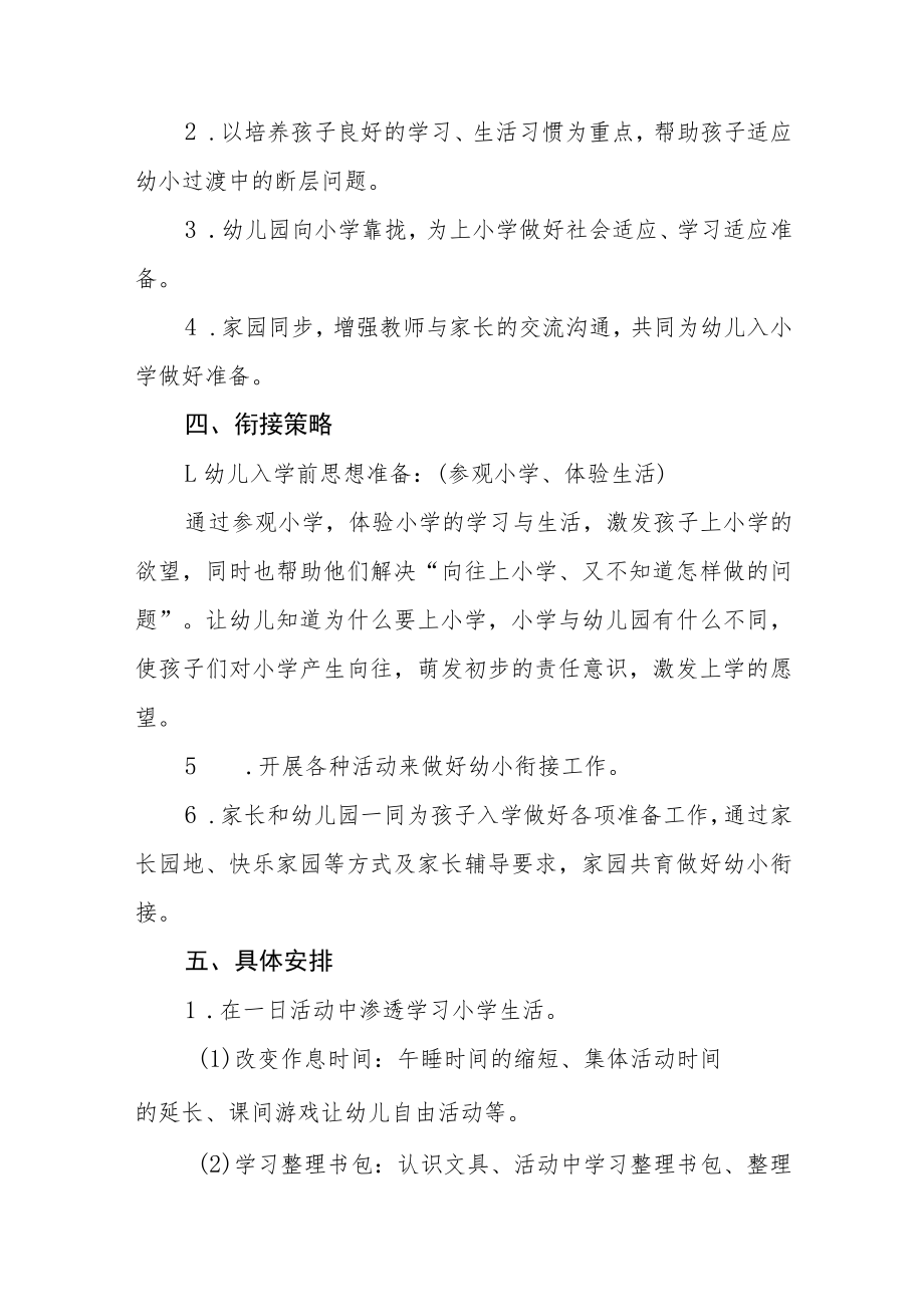 幼儿园学前教学宣传月幼小衔接实施方案四篇.docx_第2页