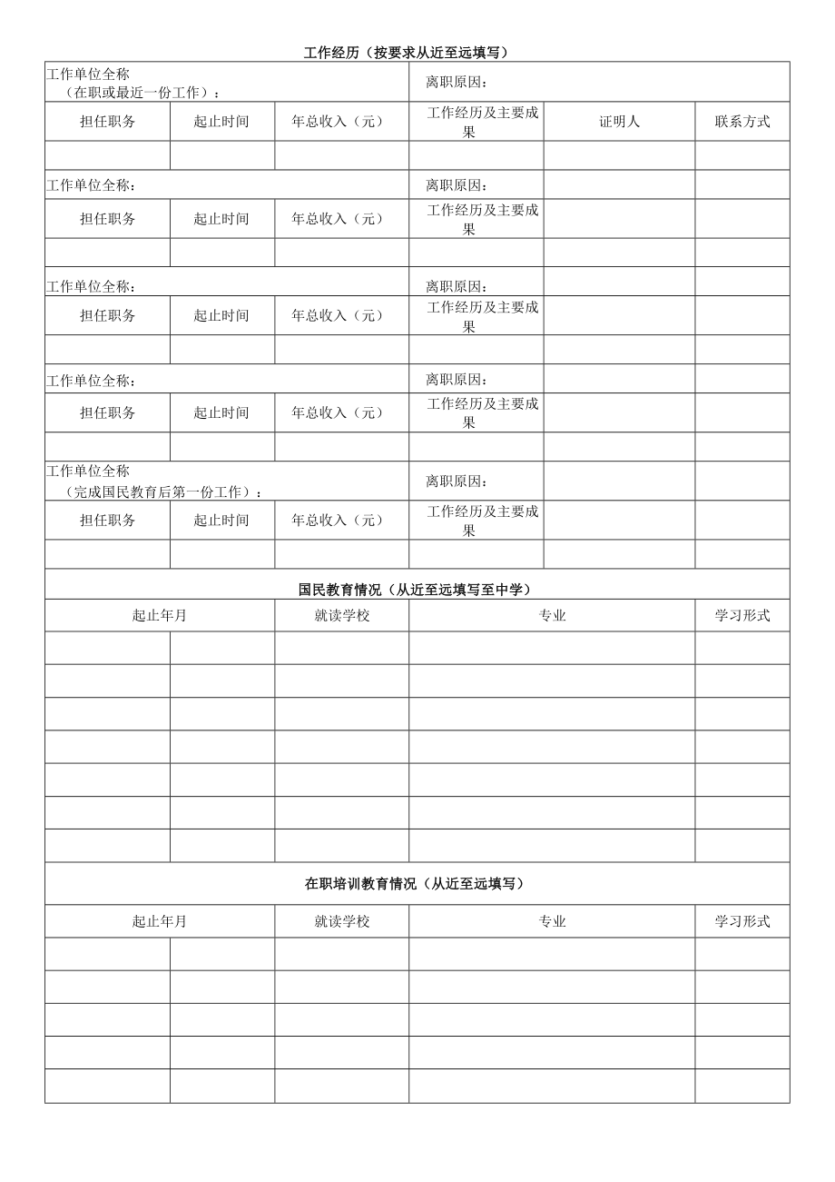 绿城育华教育集团杭州绿城育华小学单位.docx_第2页