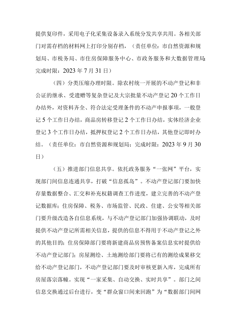 关于压缩不动产登记办理时限的工作方案.docx_第3页